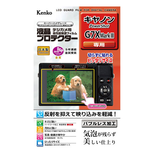 【新品】【在庫あり】ケンコー 液晶プロテクター キヤノン PowerShot G7 X Mark III用 [KLP-CPSG7XMK3]