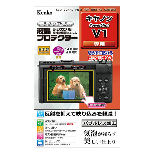 【新品】【在庫あり】ケンコー 液晶プロテクター キヤノン PowerShot V1専用 [KLP-CPSV1]