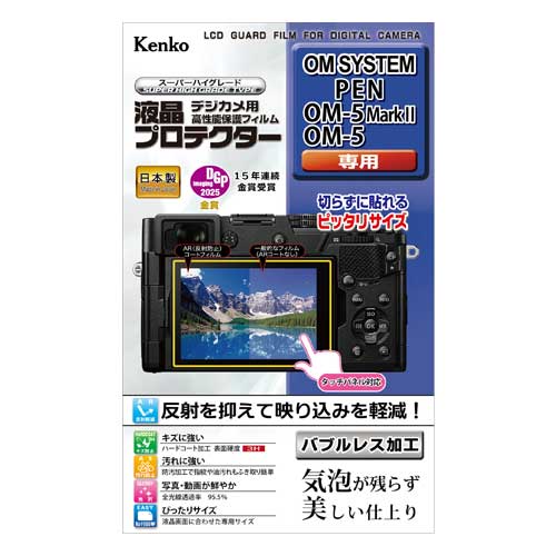 【新品】【在庫あり】ケンコー 液晶プロテクター OM SYSTEM PEN/OM-5 Mark II/OM-5用 [KLP-OPEN]
