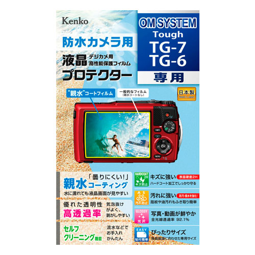 【新品】【在庫あり】ケンコー 液晶プロテクター OM SYSTEM Tough TG-7 / TG-6用 [KLP-OTG7]