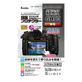 【新品】【在庫あり】ケンコー 液晶プロテクター パナソニック GH5II用 [KLP-PAGH5M2]