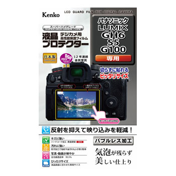 【新品】【在庫あり】ケンコー 液晶プロテクター パナソニック LUMIX GH6 / S5 / G100用 [KLP-PAGH6]