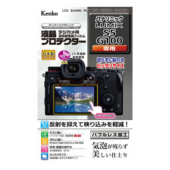 【新品】【在庫あり】ケンコー 液晶プロテクター パナソニック S5 / G100用 [KLP-PAS5]