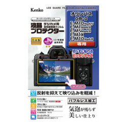 【新品】【在庫あり】ケンコー 液晶プロテクター オリンパス OM-D E-M10 MarkIV / E-M1 MarkIII / E-M5 MarkIII / E-M1X / E-M10 MarkIII用 [KLP-OEM10M4]