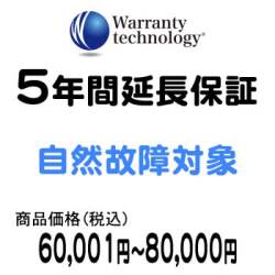 ワランティテクノロジー 5年間延長保証（自然故障対象）商品価格60,001円～80,000円