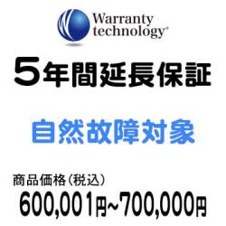 ワランティテクノロジー 5年間延長保証（自然故障対象）商品価格600,001円～700,000円
