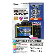 【新品】【在庫あり】ケンコー 液晶プロテクター オリンパス OM-D E-M10 MarkIV / E-M1 MarkIII / E-M5 MarkIII / E-M1X / E-M10 MarkIII用 [KLP-OEM10M4]