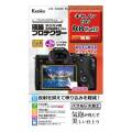 【新品】【在庫あり】ケンコー 液晶プロテクター EOS R8 Mark II用 [KLP-CEOSR8MK2]