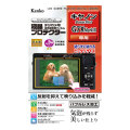 【新品】【在庫あり】ケンコー 液晶プロテクター キヤノン PowerShot G7 X Mark III用 [KLP-CPSG7XMK3]