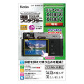 【新品】【在庫あり】ケンコー 液晶プロテクター フジフイルム X100VI / X100V専用 [KLP-FX100M6]