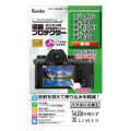 【新品】【在庫あり】ケンコー 液晶プロテクター フジフイルム X-S20/X-T30II/X-S10/X-T30専用 [KLP-FXS20]