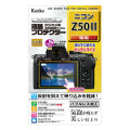 【新品】【在庫あり】ケンコー 液晶プロテクター ニコン Z50II専用 [KLP-NZ50M2]