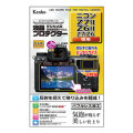 【新品】【在庫あり】ケンコー 液晶プロテクター ニコン Z7II/Z6II/Z7/Z6専用 [KLP-NZ7M2]