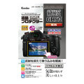 【新品】【在庫あり】ケンコー 液晶プロテクター パナソニック GH5II用 [KLP-PAGH5M2]