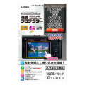 【新品】【在庫あり】ケンコー 液晶プロテクター パナソニック S9/G100D/G9PROII/S5II/S5IIX/GH6/S5用 [KLP-PAS9]