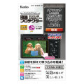 【新品】【在庫あり】ケンコー 液晶プロテクター パナソニック TZ99/FZ85D/FZ1000II/TX2/LX100II用 [KLP-PATZ99]