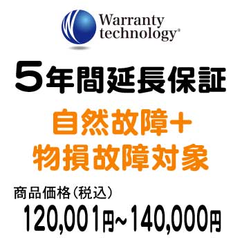 ワランティテクノロジー 5年間延長保証（自然故障+物損故障対象）商品価格120,001円～140,000円