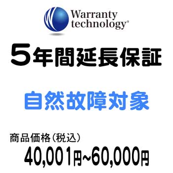 ワランティテクノロジー 5年間延長保証（自然故障対象）商品価格40,001円～60,000円