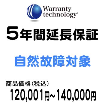 ワランティテクノロジー 5年間延長保証（自然故障対象）商品価格120,001円～140,000円