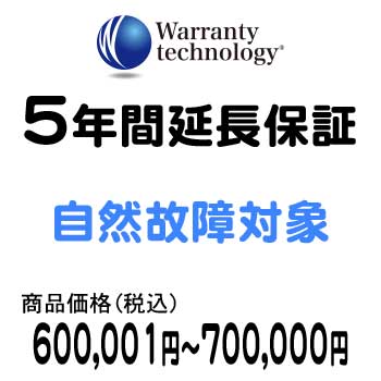 ワランティテクノロジー 5年間延長保証（自然故障対象）商品価格600,001円～700,000円