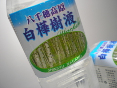 白樺樹液　5００ｍｌ