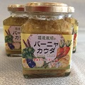 信州自然王国　バーニャカウダ