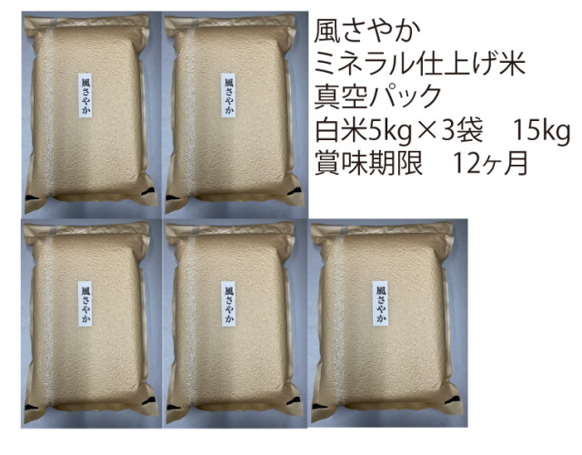 風さやか真空P5kg×5袋金袋