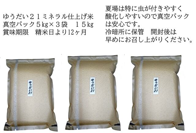 ゆうだい２１真空パック５３Ｈ