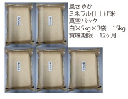 風さやか真空Ｐ5ｋｇ×5袋金袋