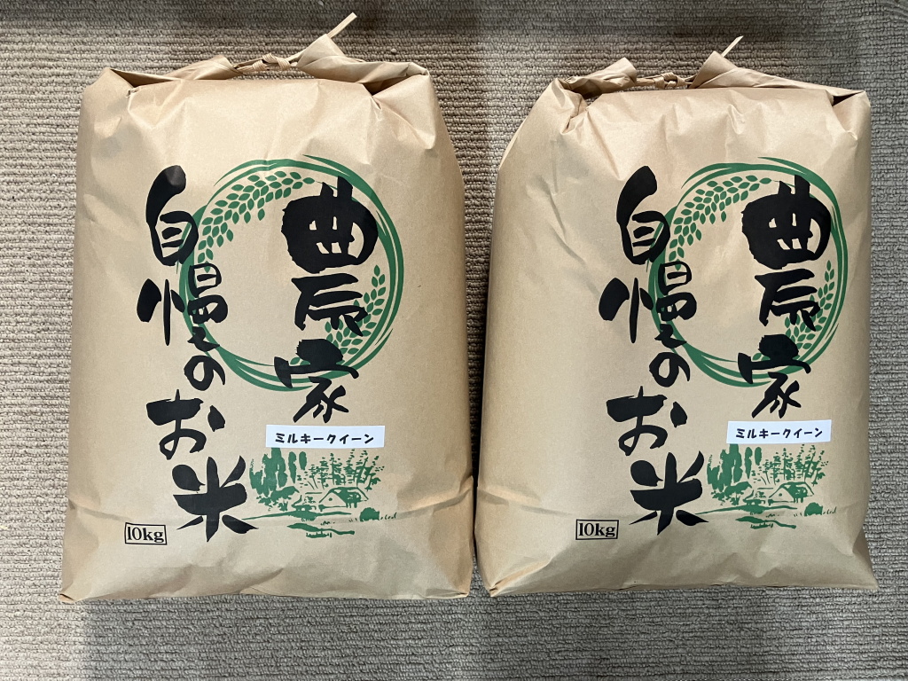 ミルキークイーン20kg紙袋