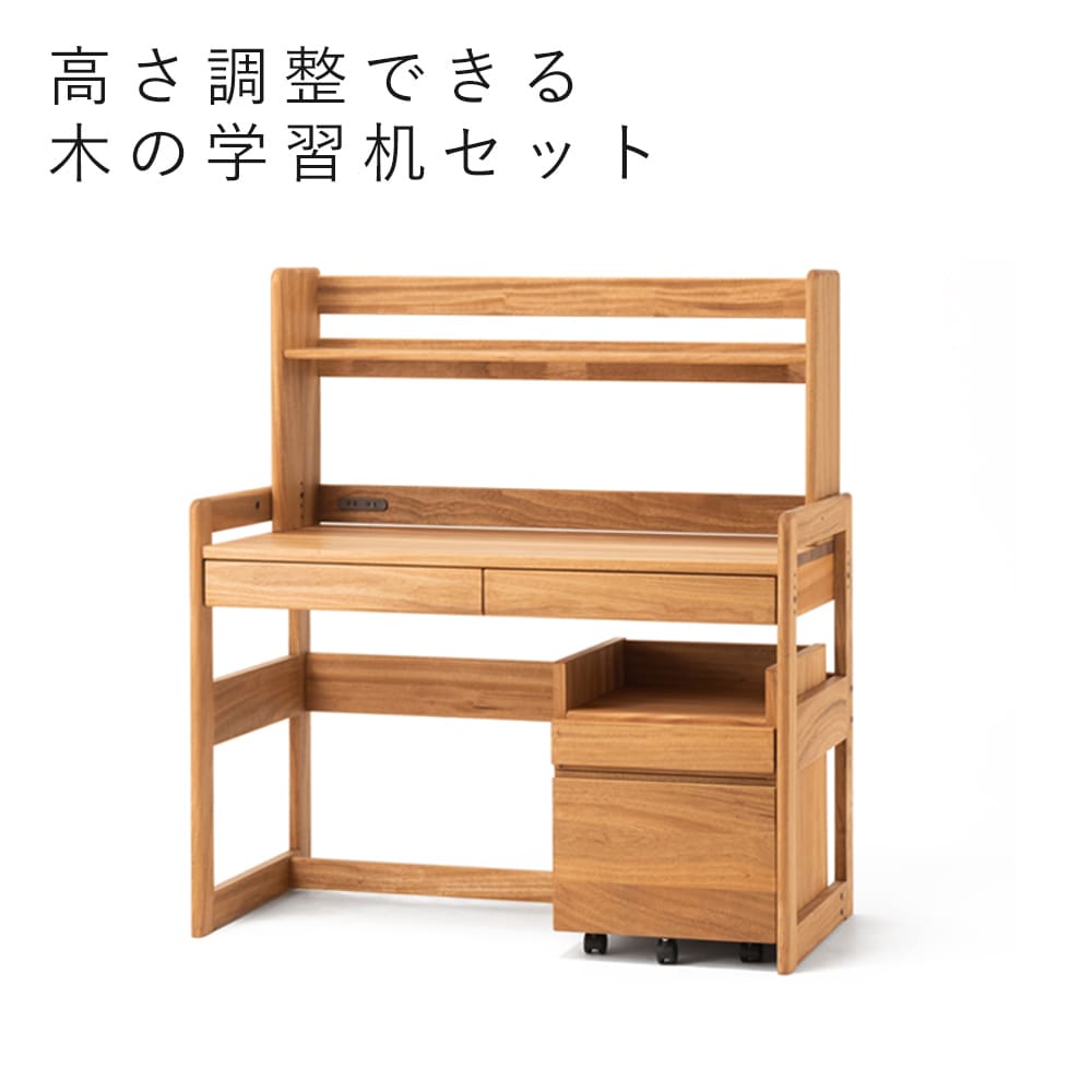 高さ調整できる「木の学習机セット」