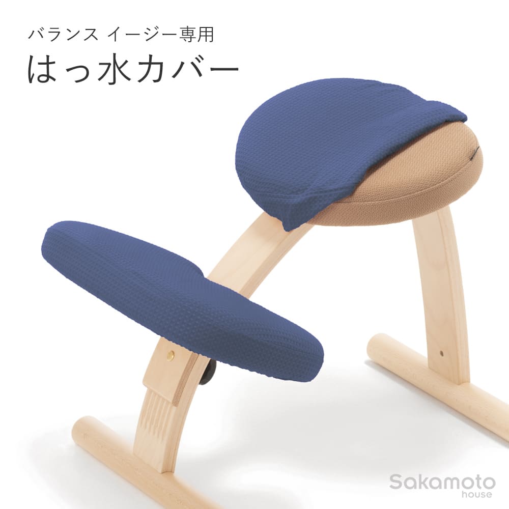 はっ水カバー（イージー専用）