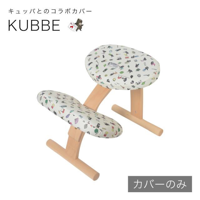 キュッパ（KUBBE ）コラボカバー（イージー専用）