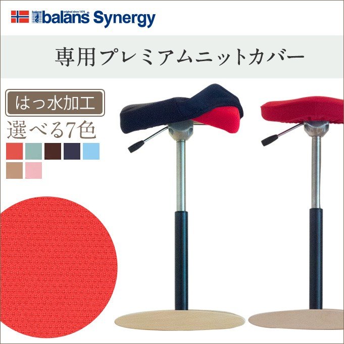 プレミアムニットカバー（シナジー専用）