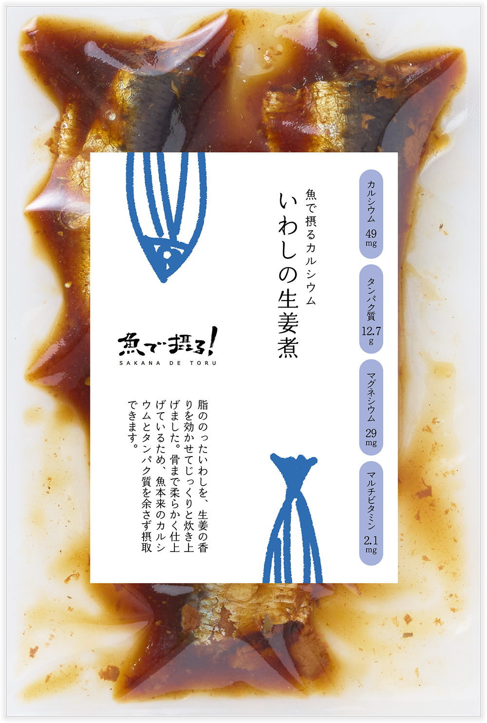 いわしの生姜煮