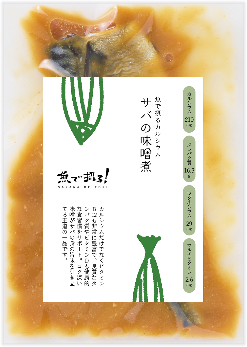 サバの味噌煮