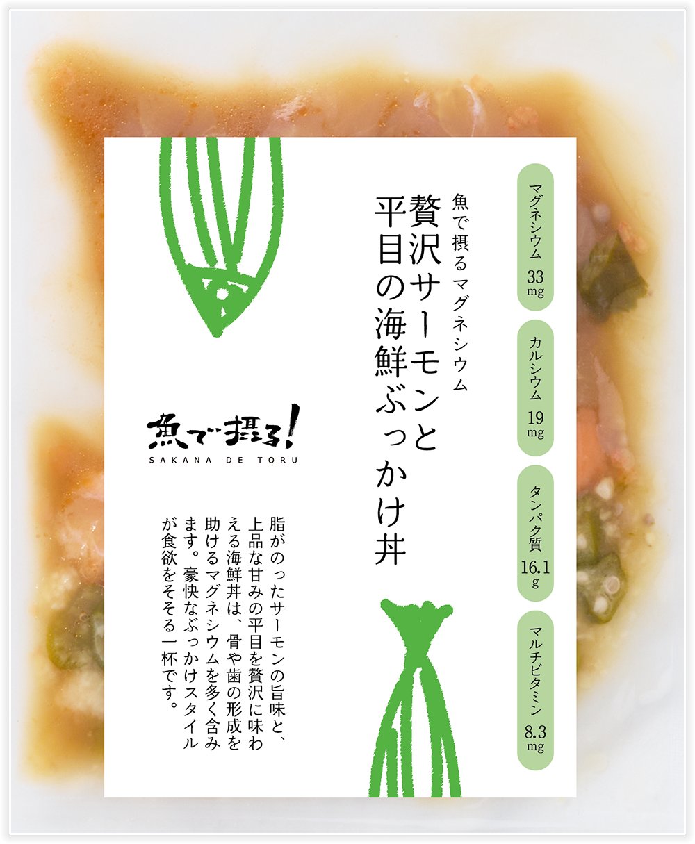 贅沢サーモンと平目の海鮮ぶっかけ丼