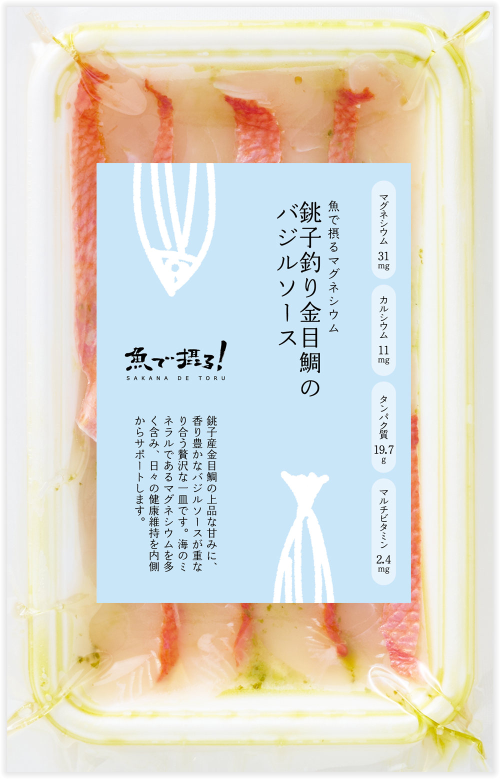銚子釣り金目鯛のバジルソース