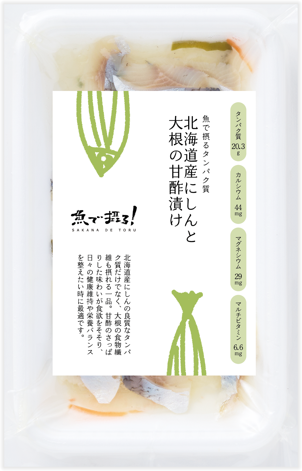 北海道産にしんと大根の甘酢漬け