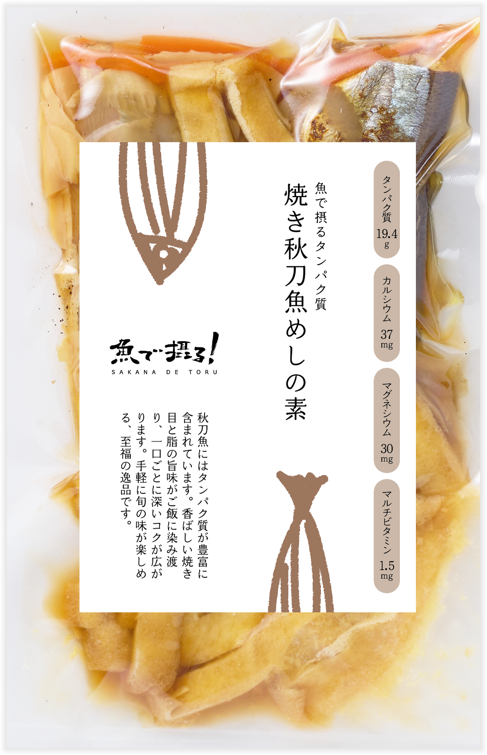 焼き秋刀魚めしの素