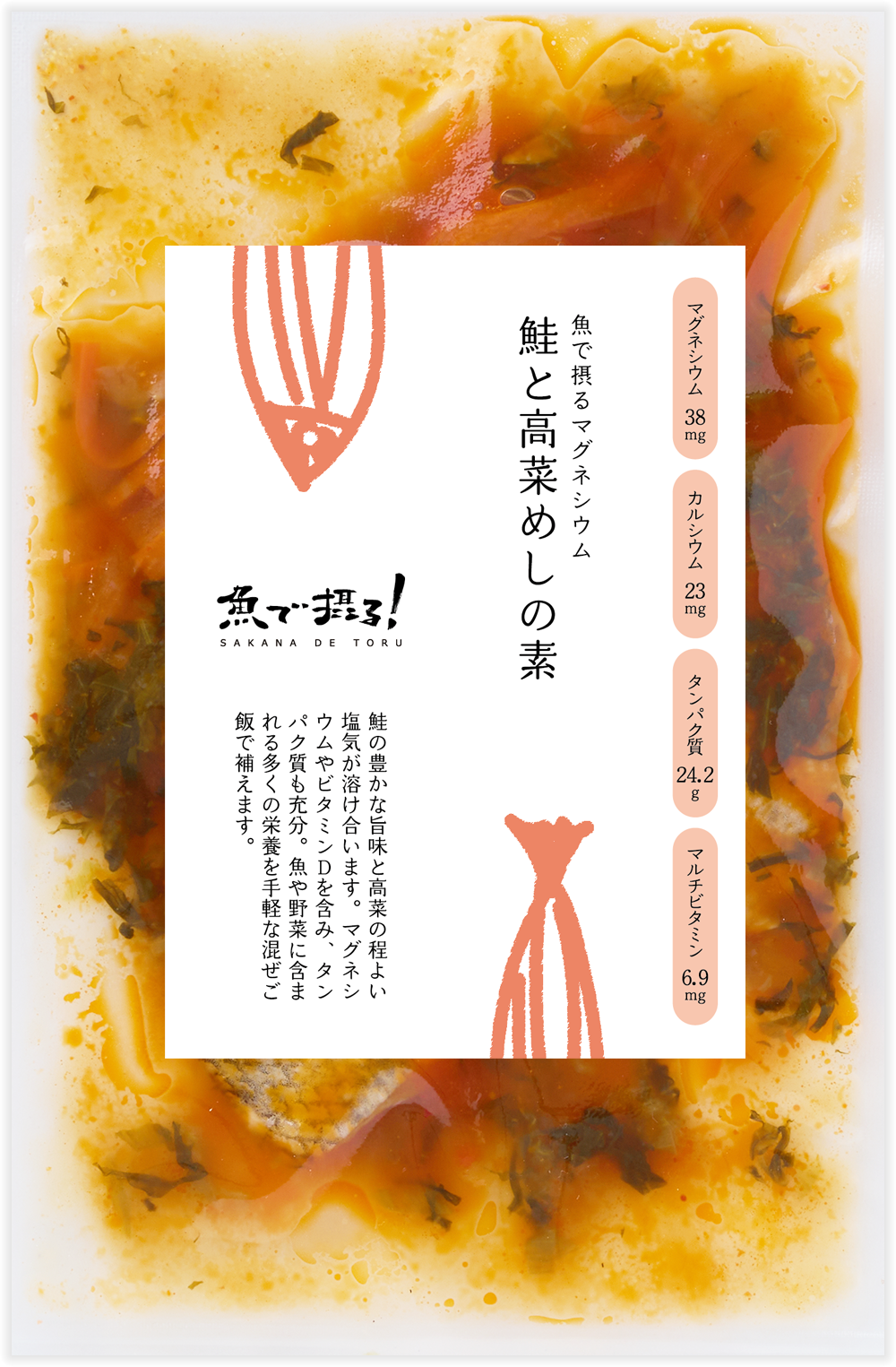 鮭と高菜めしの素