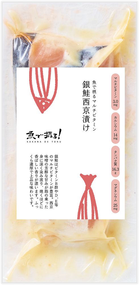 銀鮭西京漬け