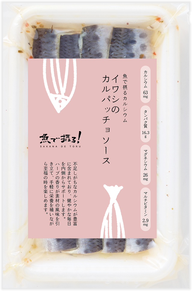 イワシのカルパッチョソース