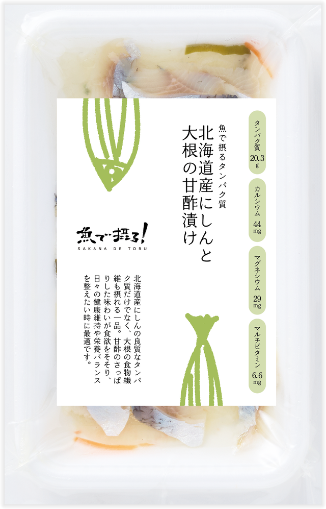 北海道産にしんと大根の甘酢漬け