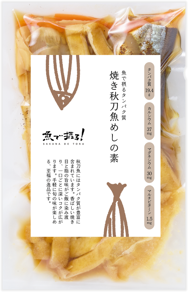 焼き秋刀魚めしの素