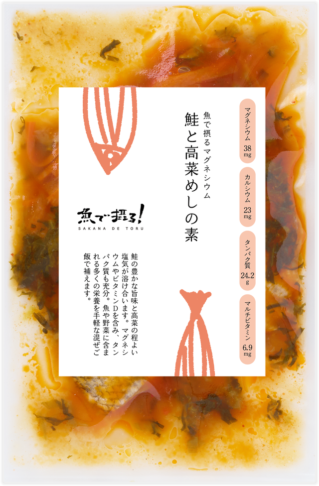 鮭と高菜めしの素