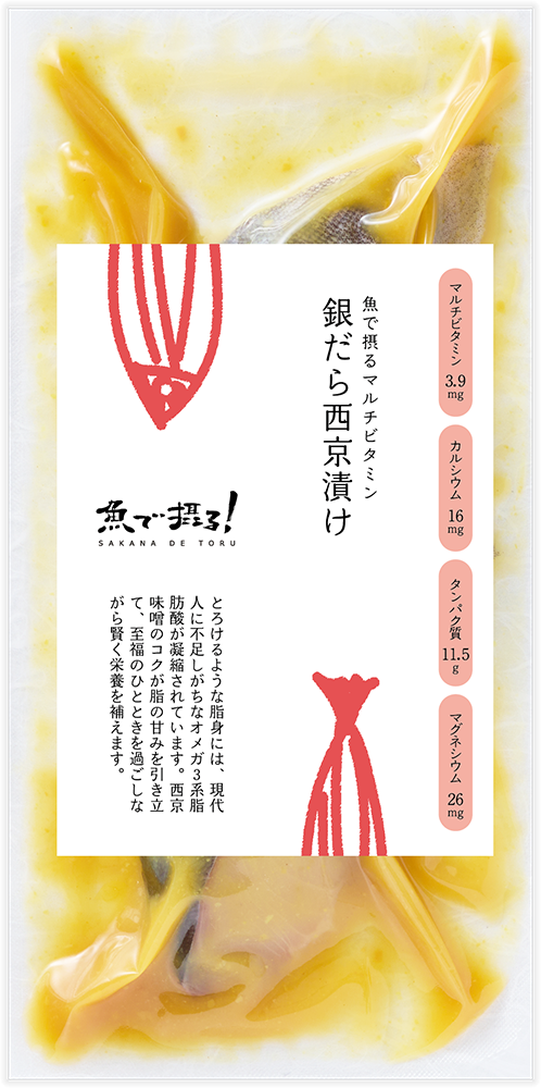銀だら西京漬け
