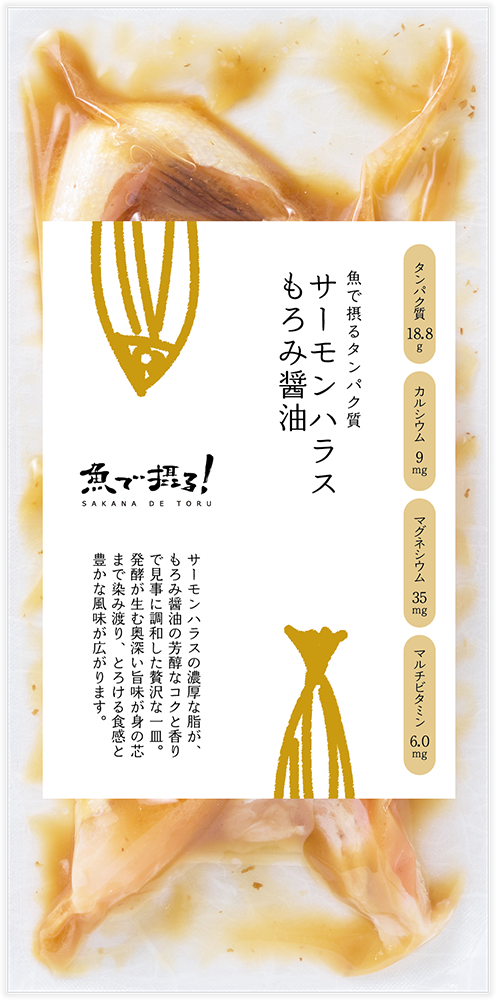 サーモンハラスもろみ醤油