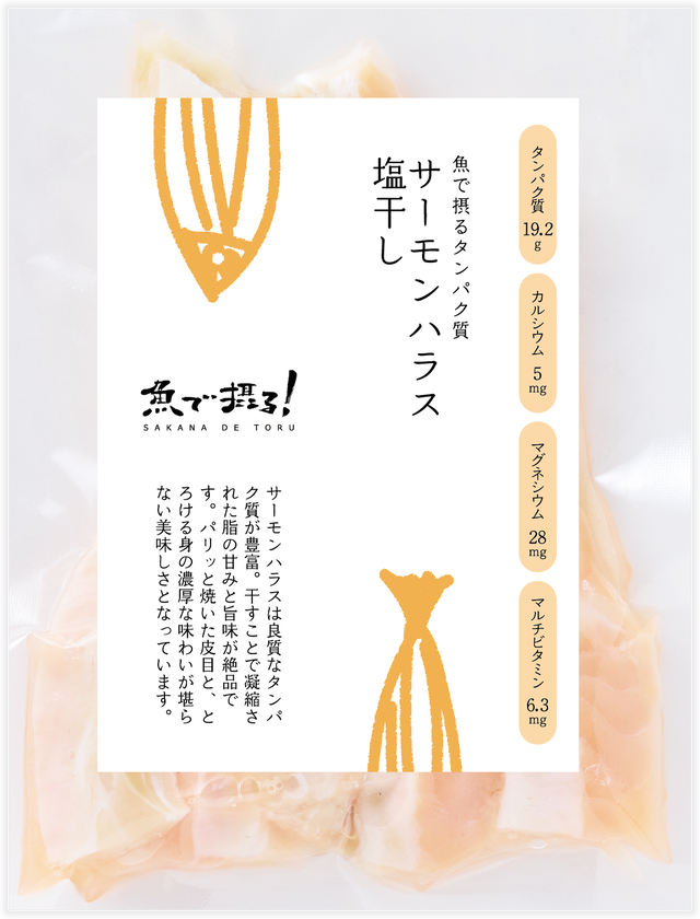 サーモンハラス塩干し
