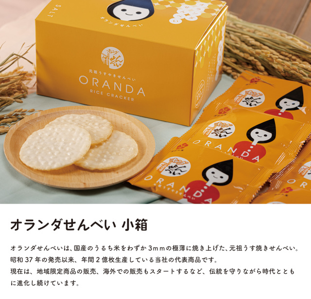 オランダせんべい小箱LP